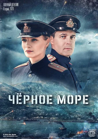 Черное море 2020 смотреть онлайн бесплатно